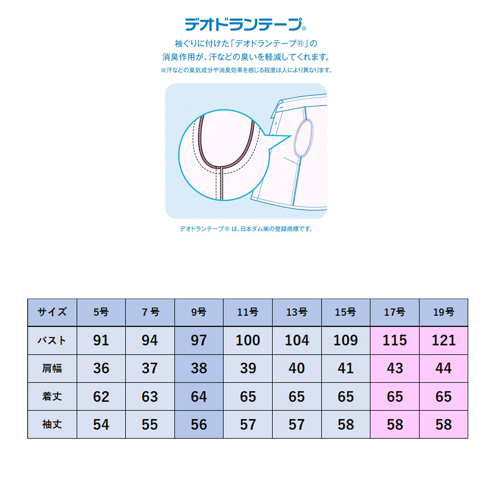 商品仕上がり寸法