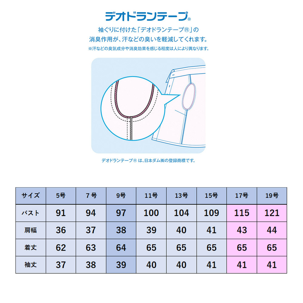 商品仕上がり寸法