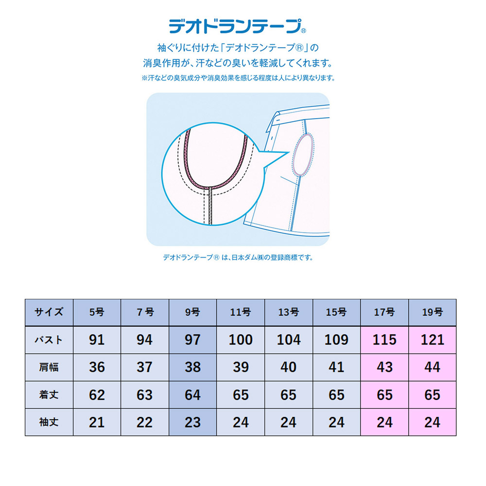 商品仕上がり寸法