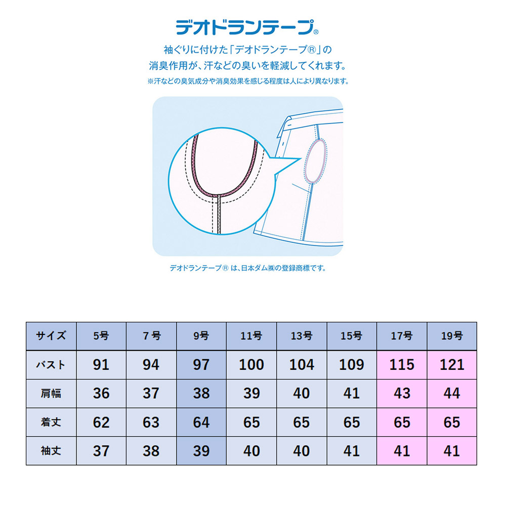 商品仕上がり寸法