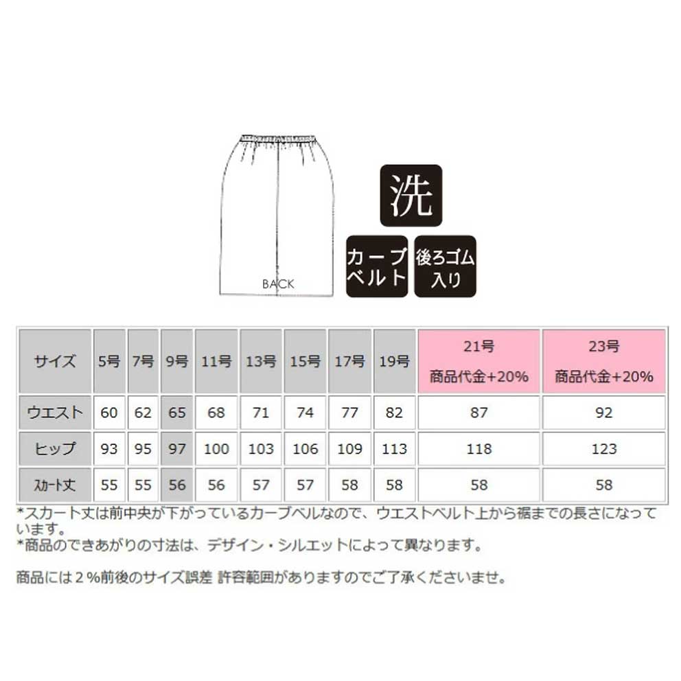 商品仕上がり寸法