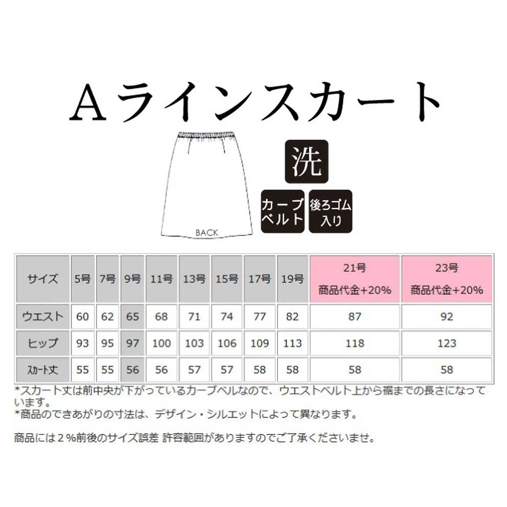商品仕上がり寸法