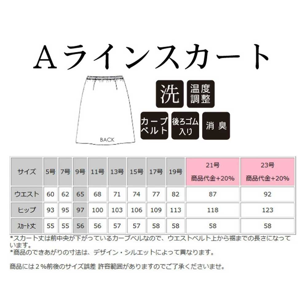 商品仕上がり寸法