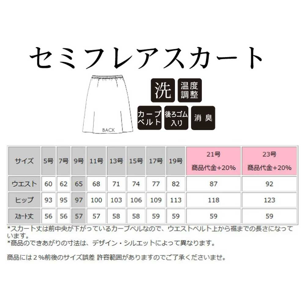 商品仕上がり寸法