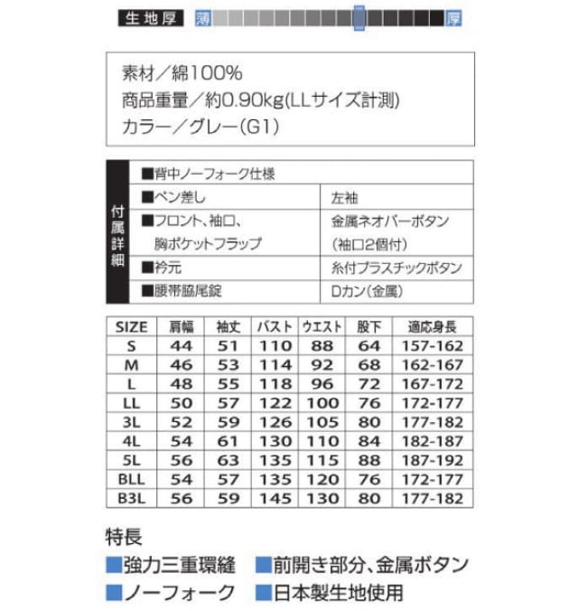 商品仕上がり寸法