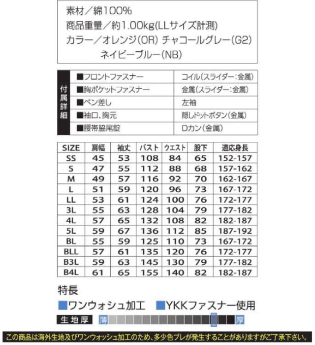 商品仕上がり寸法