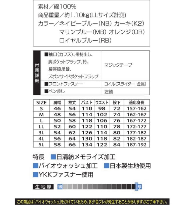 商品仕上がり寸法