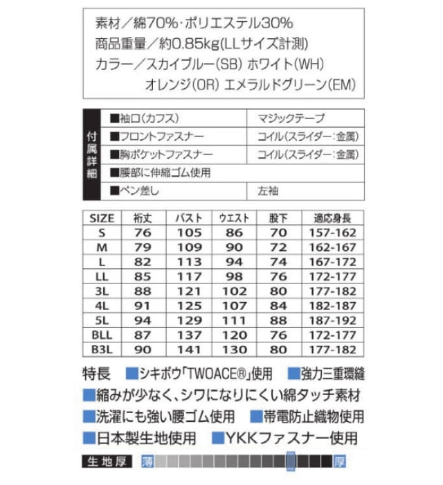 商品仕上がり寸法