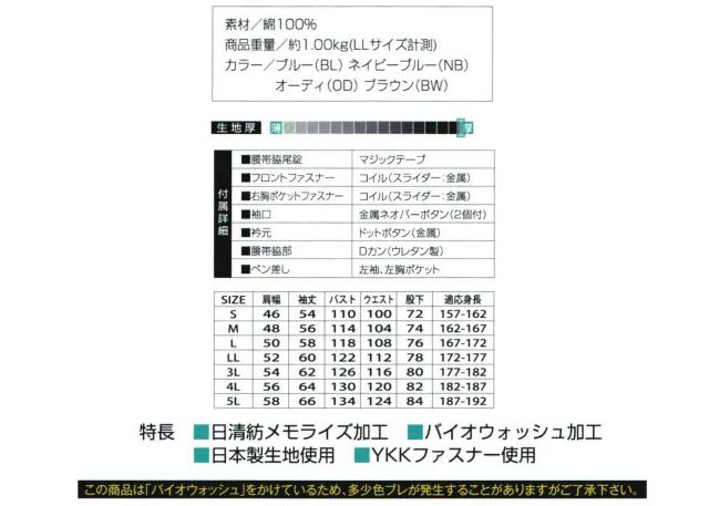 商品仕上がり寸法