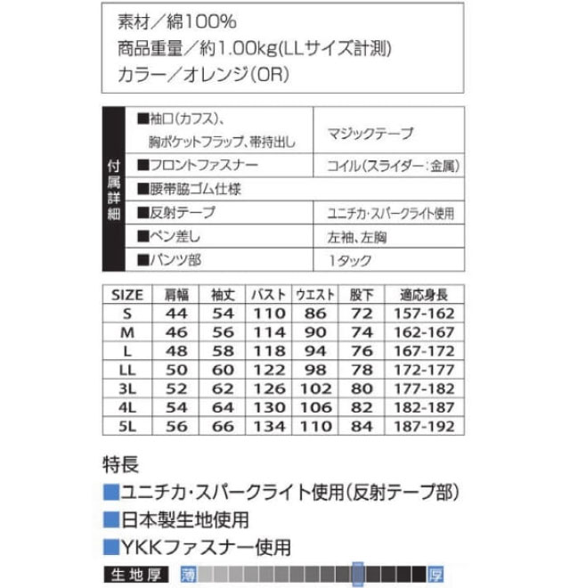 商品仕上がり寸法