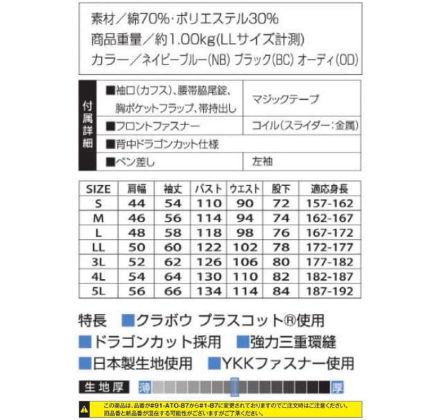 商品仕上がり寸法