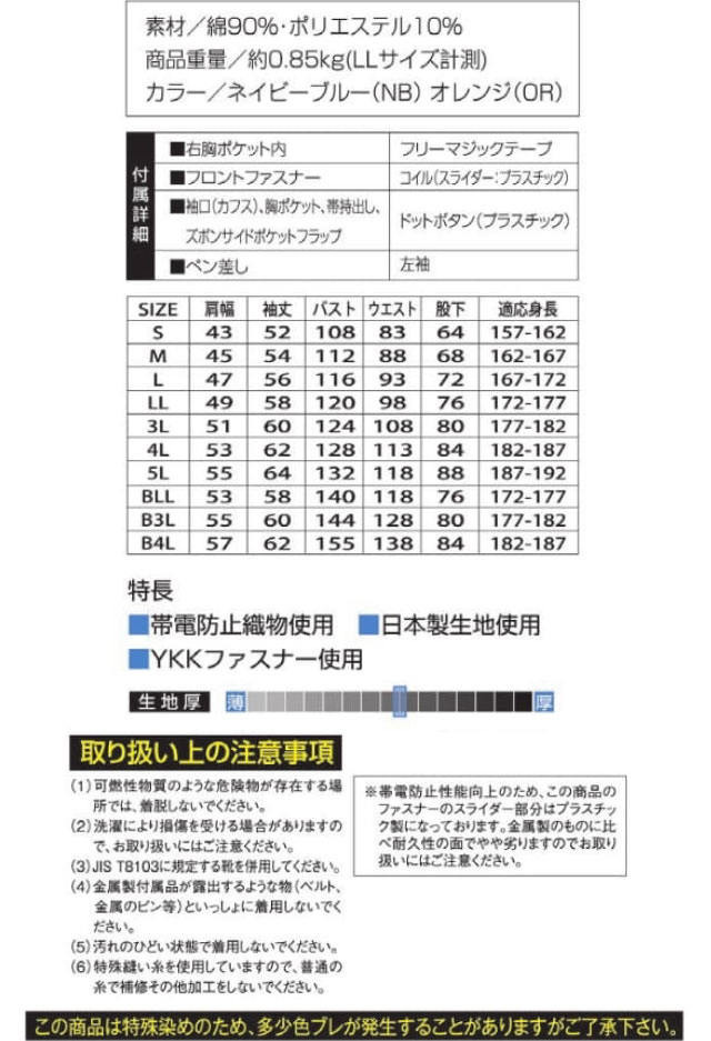 商品仕上がり寸法