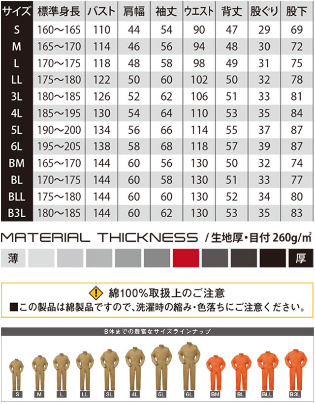 商品仕上がり寸法