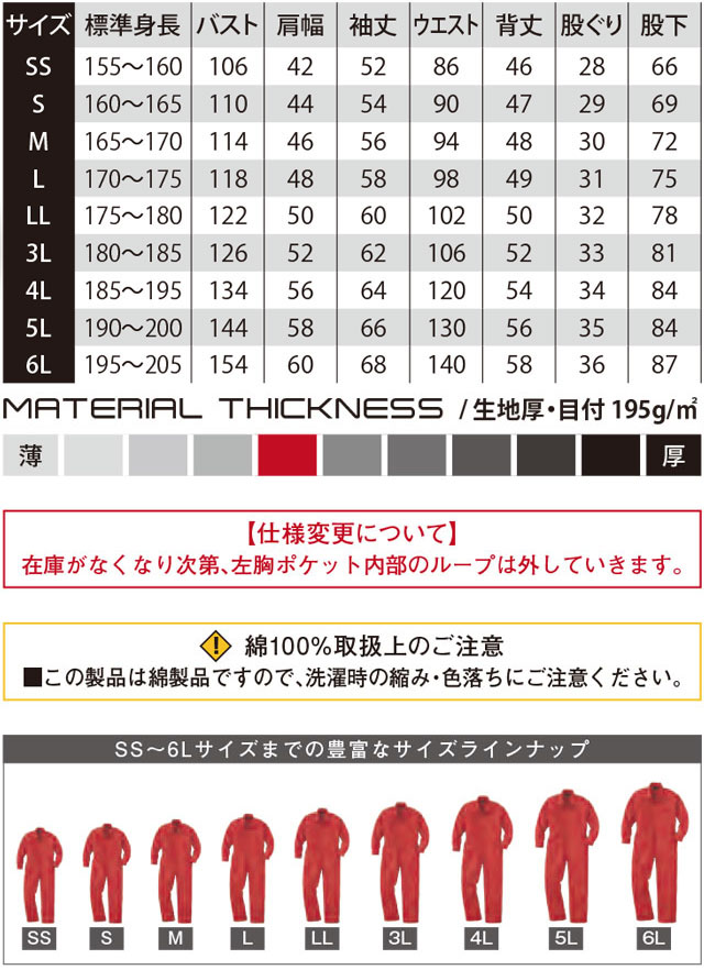 商品仕上がり寸法