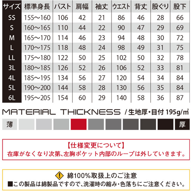 商品仕上がり寸法