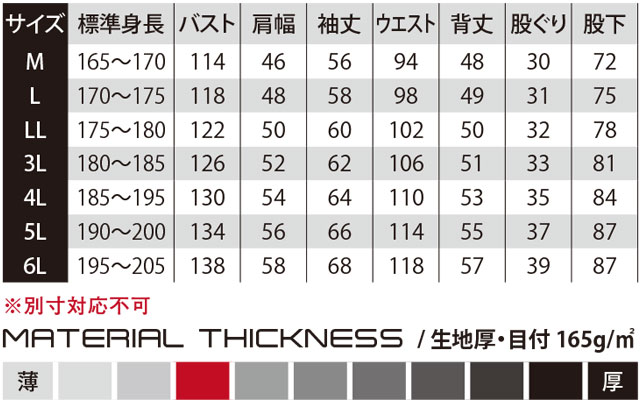 商品仕上がり寸法