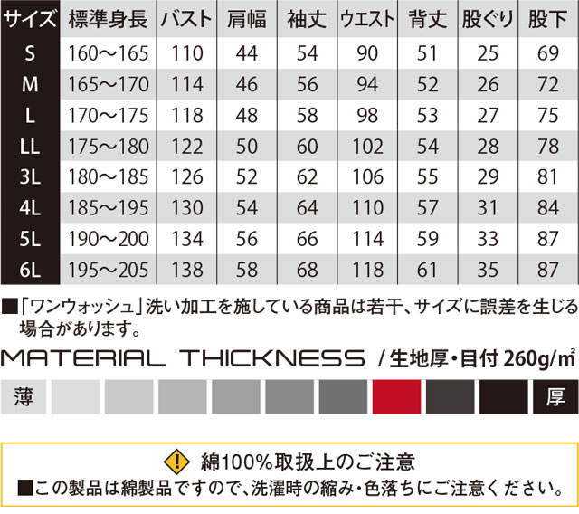 商品仕上がり寸法