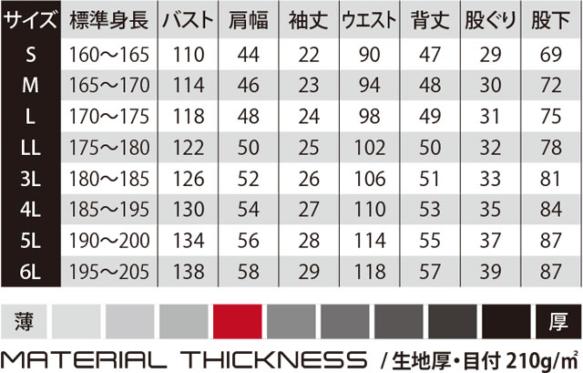 商品仕上がり寸法