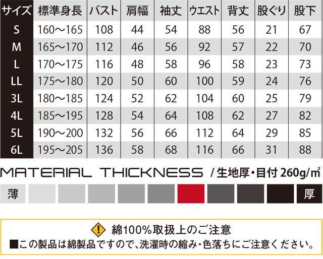 商品仕上がり寸法