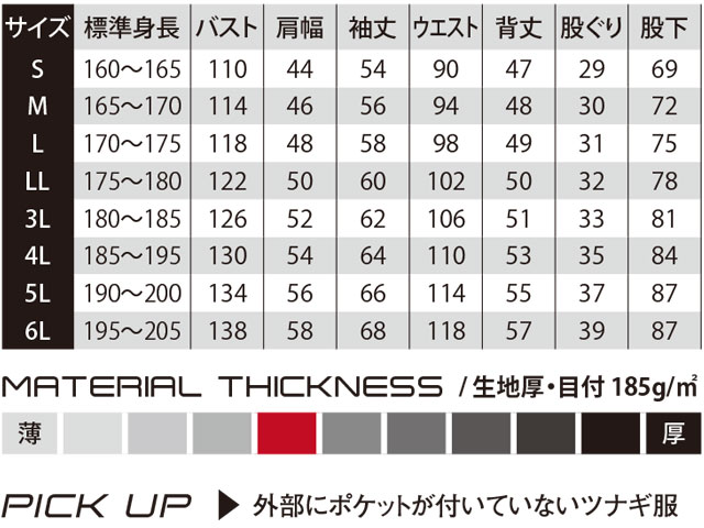 商品仕上がり寸法