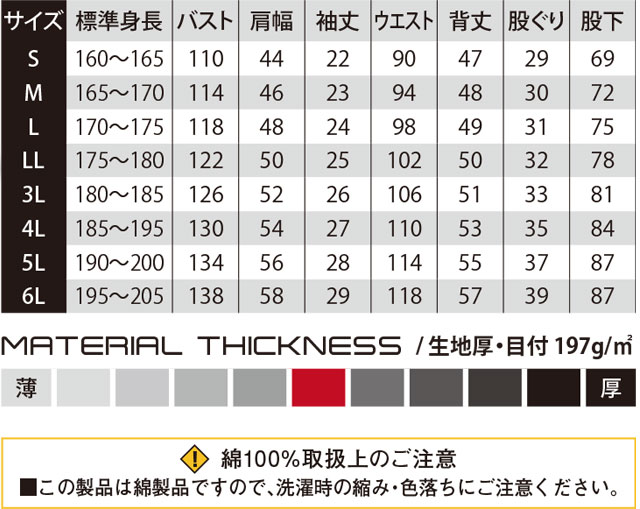 商品仕上がり寸法