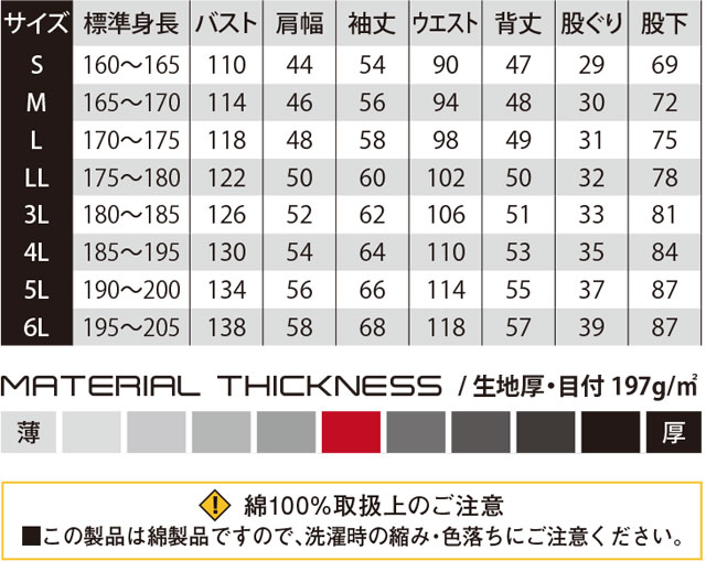 商品仕上がり寸法