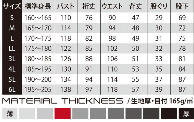 商品仕上がり寸法