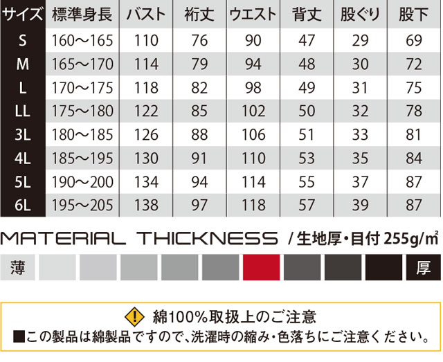 商品仕上がり寸法