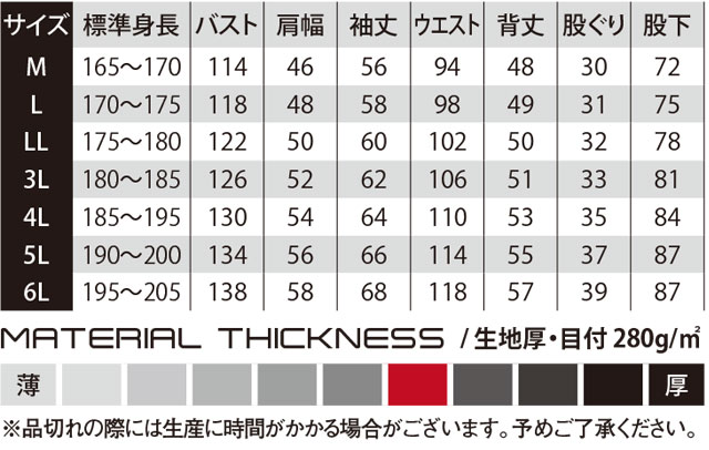 商品仕上がり寸法