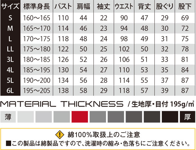 商品仕上がり寸法