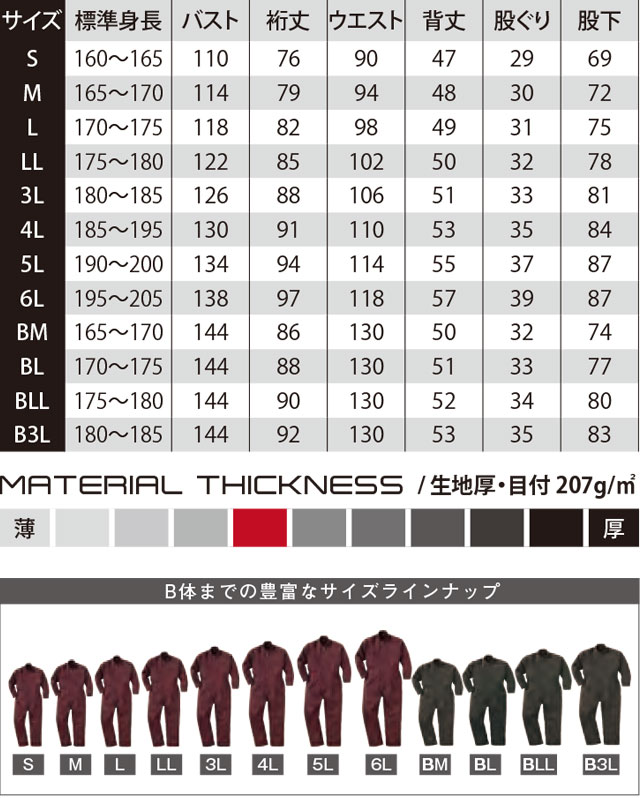 商品仕上がり寸法