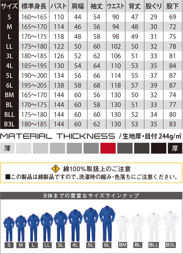 商品仕上がり寸法