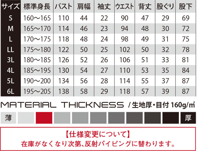 商品仕上がり寸法