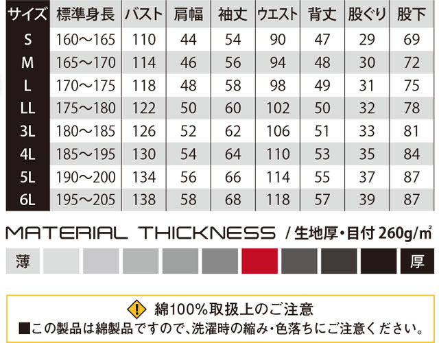 商品仕上がり寸法