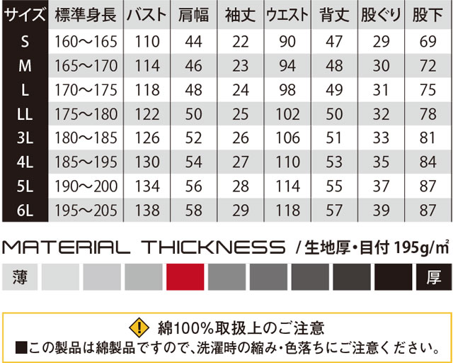 商品仕上がり寸法
