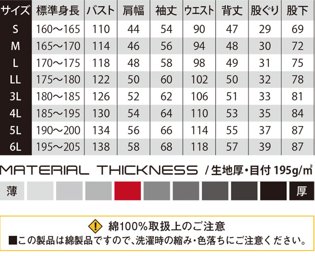 商品仕上がり寸法