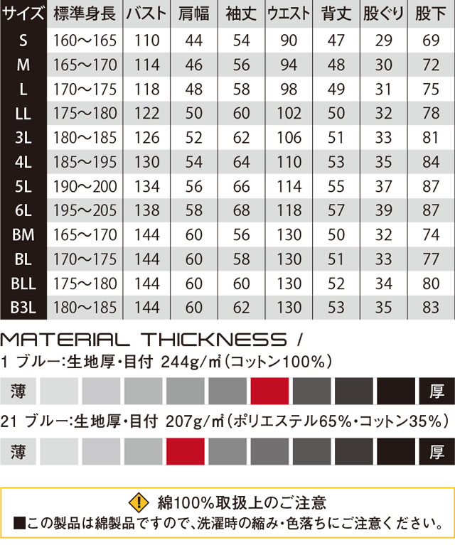 商品仕上がり寸法