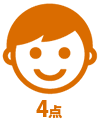 4点 スマイル