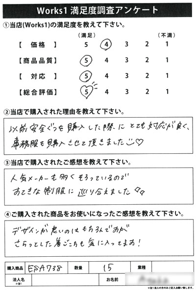 利用者の感想アンケートはがき3