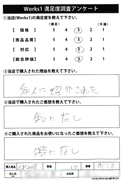 利用者の感想アンケートはがき5