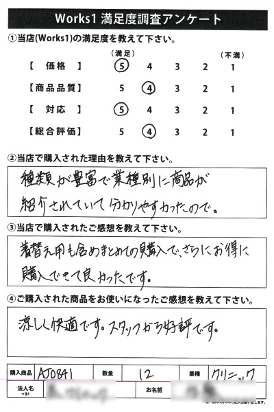 利用者の感想アンケートはがき6