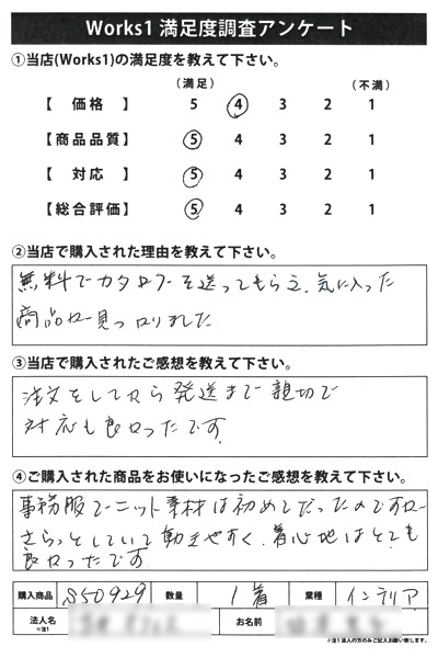 利用者の感想アンケートはがき6