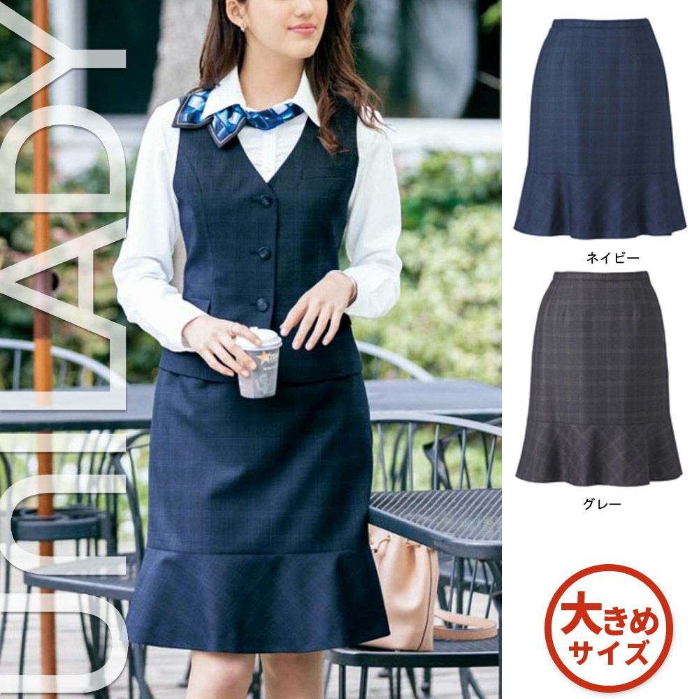U9637 【ヤギ UNILADY】 ユニレディ セミマーメイドスカート 女子制服
