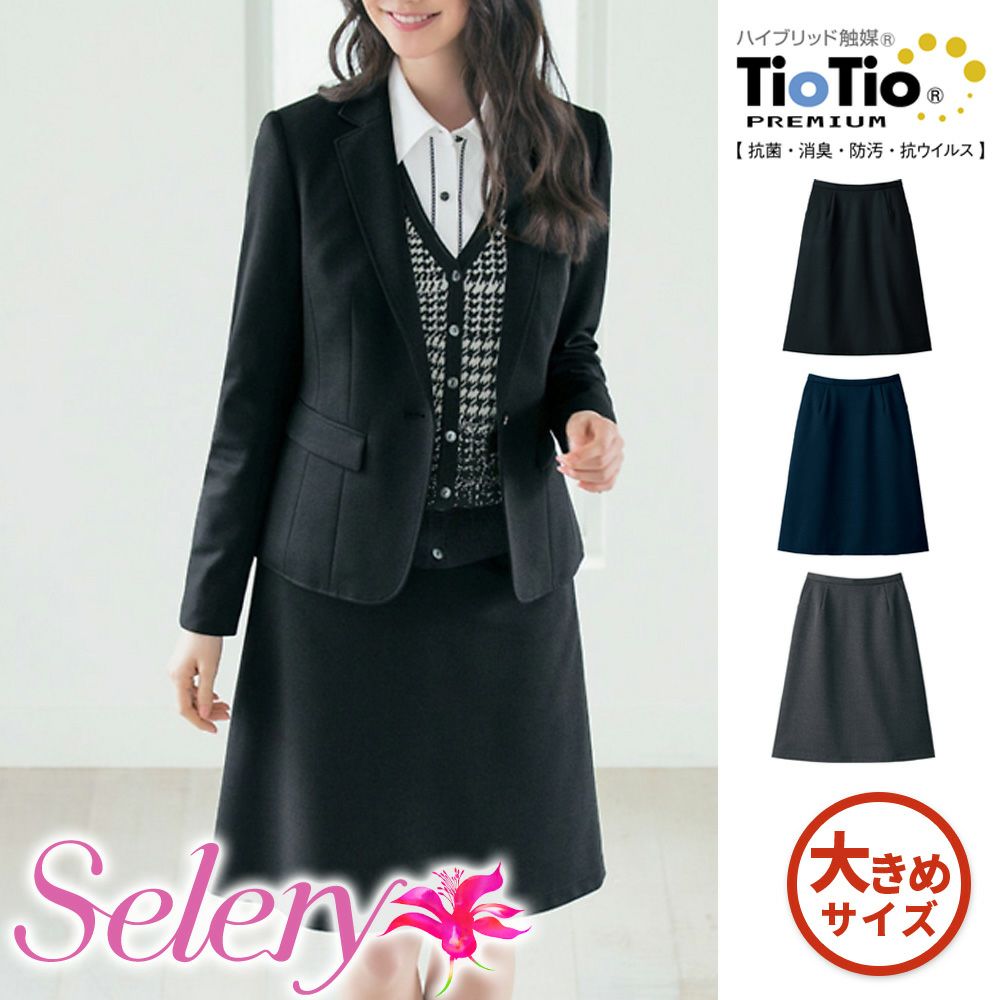 S16640 S16641 S16649 【セロリー Selery】 Aラインスカート(53cm丈) 女子制服 事務服 仕事服 大きいサイズ 21号 23号