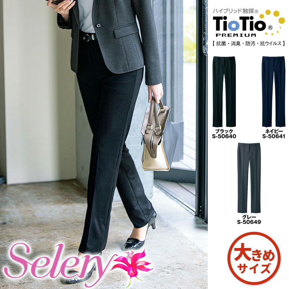 S50640 S50641 S50649 パンツ 事務服 セロリー