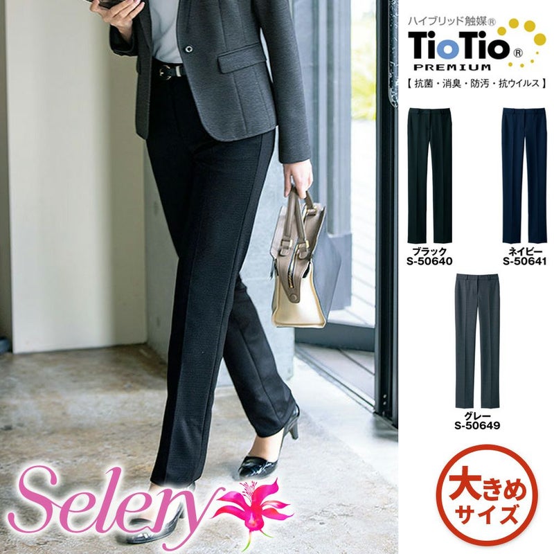 S50640 S50641 S50649 パンツ 事務服 セロリー