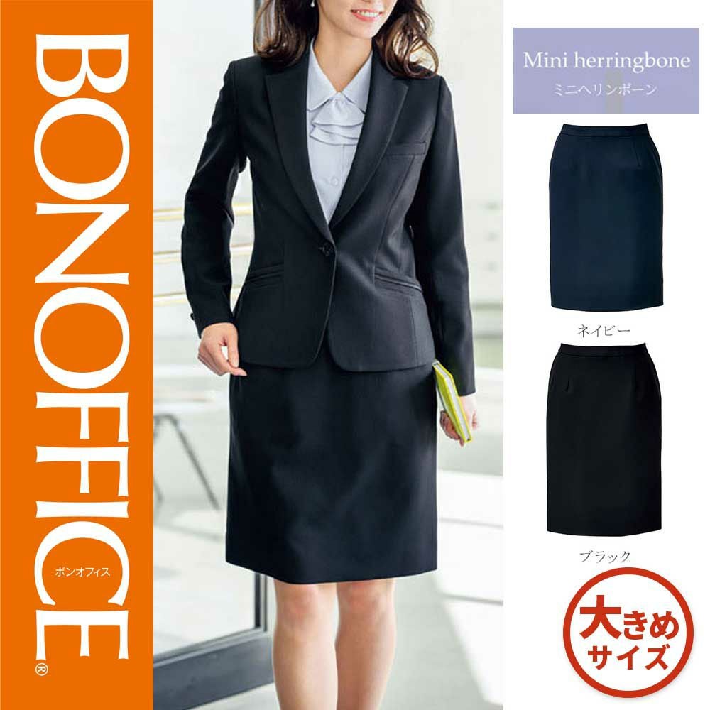 AS2303 【ボンマックス BONOFFICE】 タイトスカート 女子制服 事務服