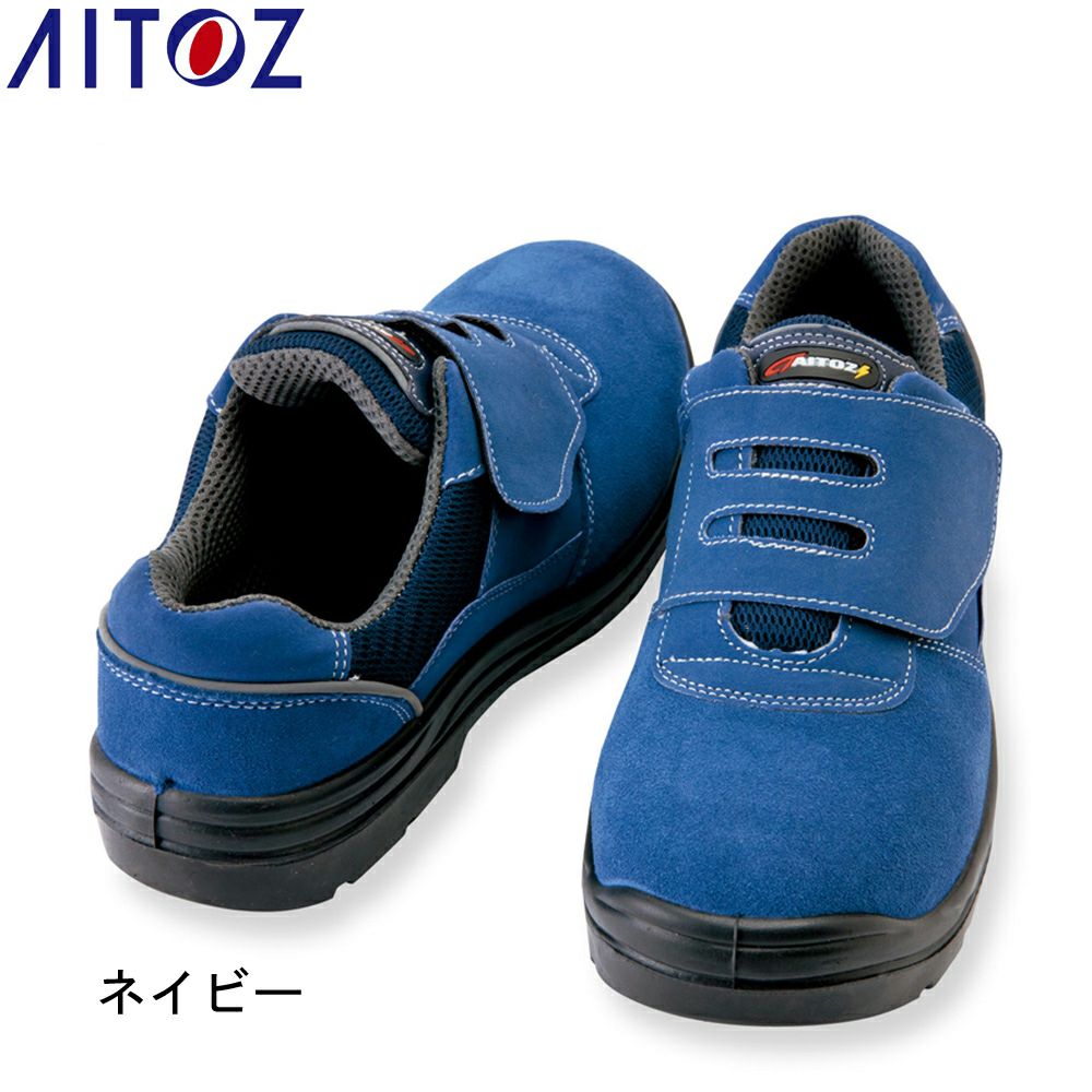 AZ59823 【アイトス AITOZ】 セーフティシューズ セーフティー