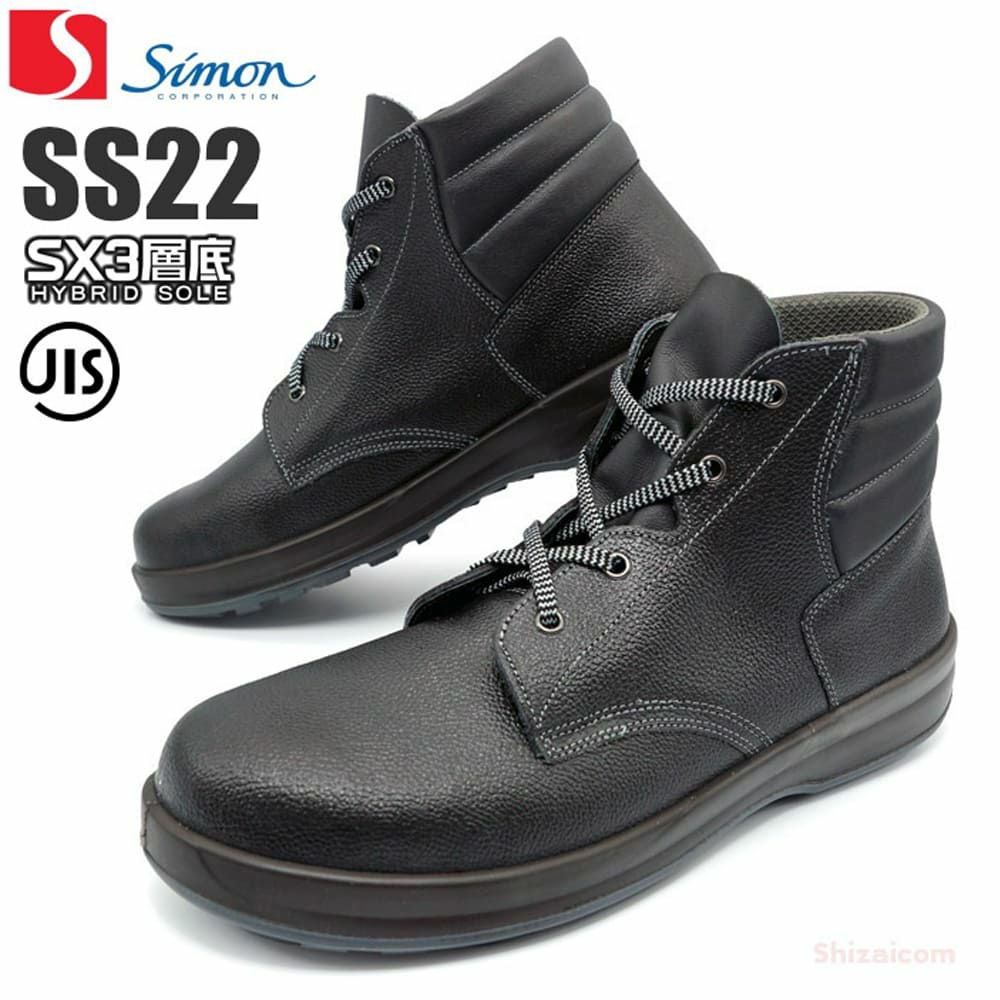 シモン　安全靴 SS22 【シモン SIMON】 国産安全靴 ハイカット セーフティースニーカー