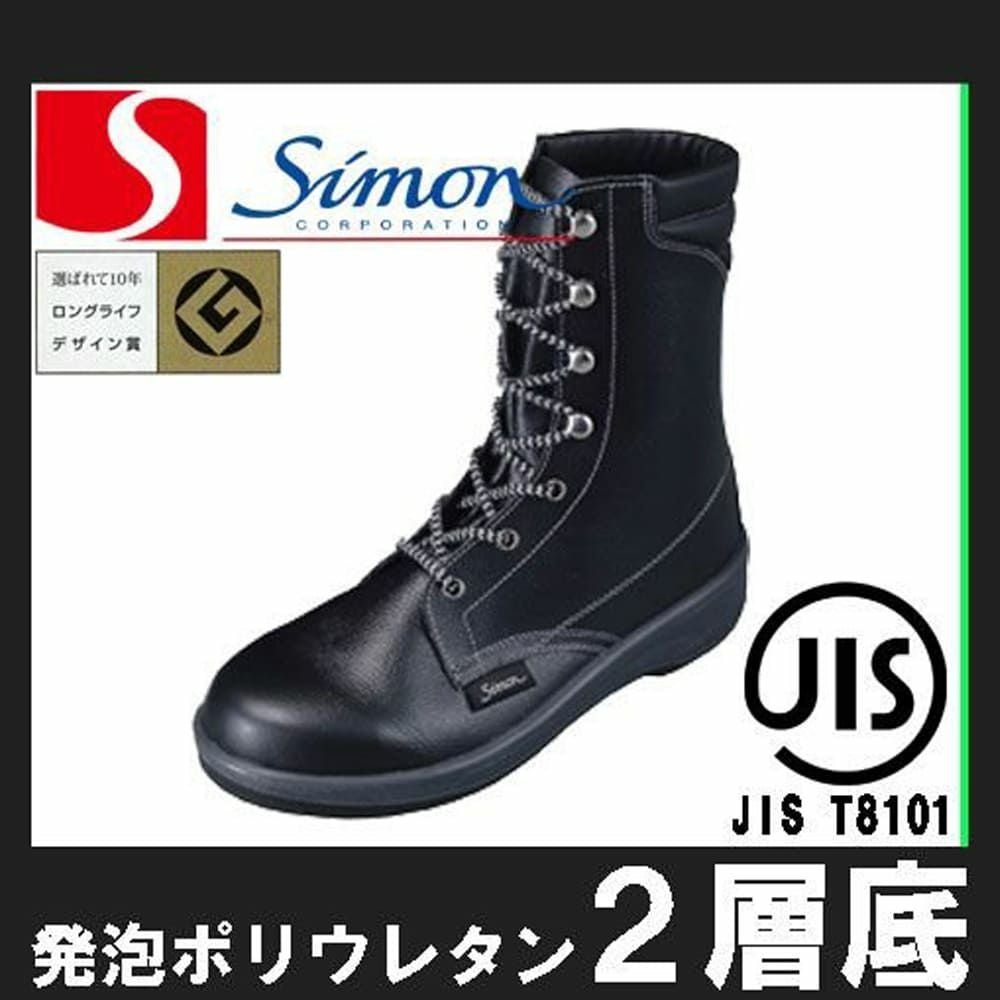 7522S 【シモン SIMON】 国産静電安全靴 ハイカット セーフティー